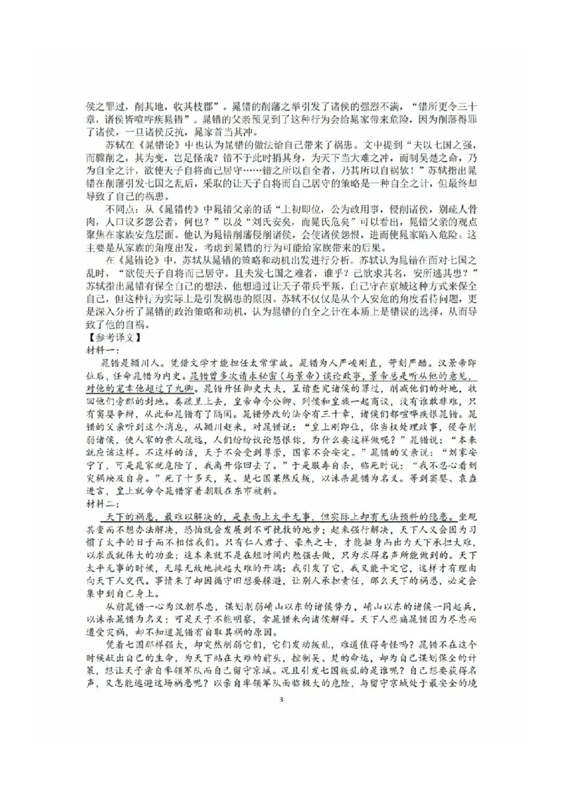 福建省福州二中福州四中屏东中学连江一中四校2025届高三12月考-语文试卷+答案_2024-2025高三（6-6月题库）_2025年01月试卷