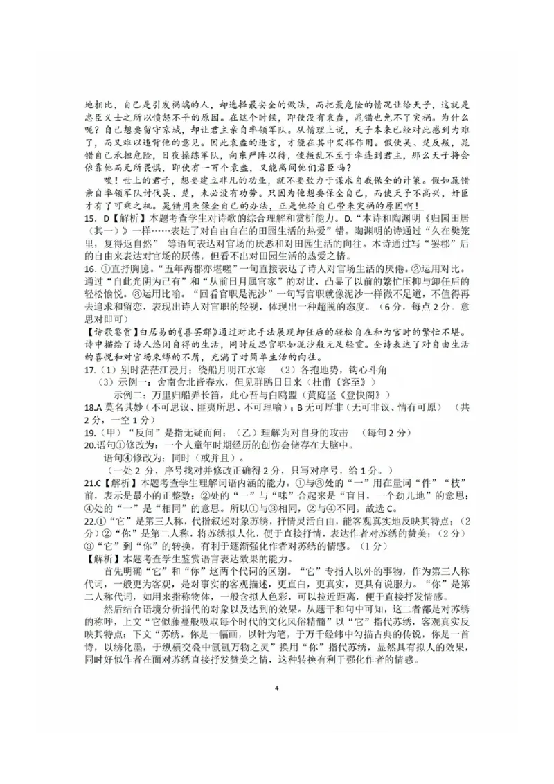 福建省福州二中福州四中屏东中学连江一中四校2025届高三12月考-语文试卷+答案_2024-2025高三（6-6月题库）_2025年01月试卷