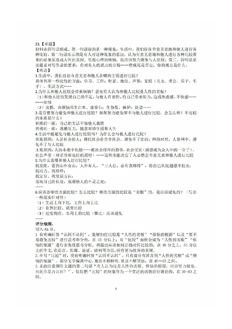 福建省福州二中福州四中屏东中学连江一中四校2025届高三12月考-语文试卷+答案_2024-2025高三（6-6月题库）_2025年01月试卷
