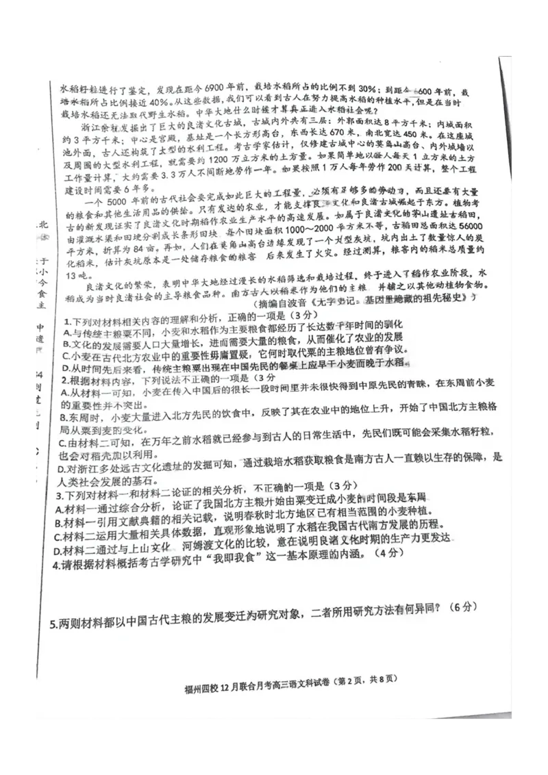 福建省福州二中福州四中屏东中学连江一中四校2025届高三12月考-语文试卷+答案_2024-2025高三（6-6月题库）_2025年01月试卷