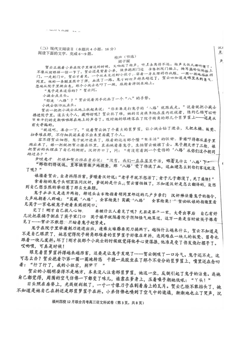 福建省福州二中福州四中屏东中学连江一中四校2025届高三12月考-语文试卷+答案_2024-2025高三（6-6月题库）_2025年01月试卷