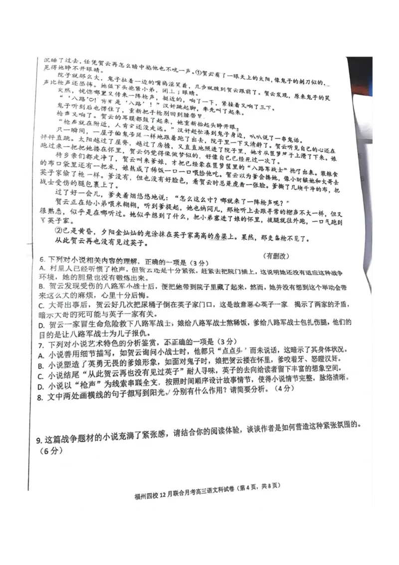 福建省福州二中福州四中屏东中学连江一中四校2025届高三12月考-语文试卷+答案_2024-2025高三（6-6月题库）_2025年01月试卷