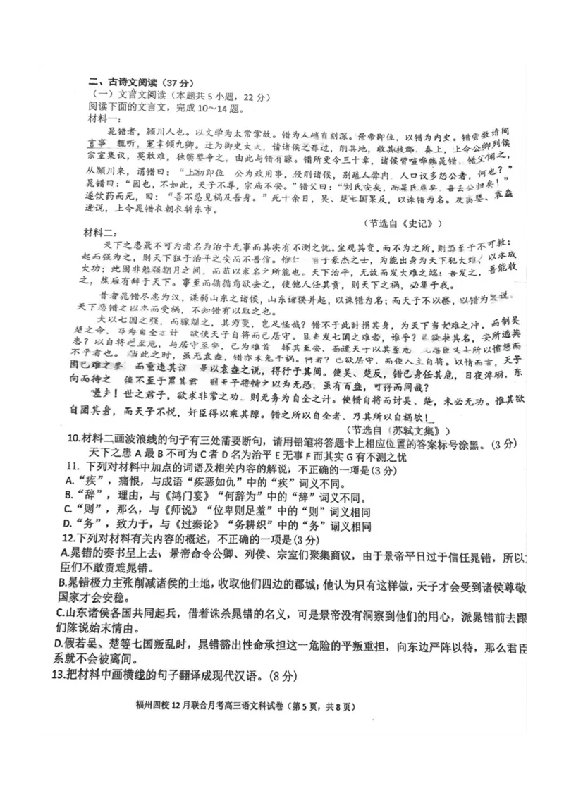 福建省福州二中福州四中屏东中学连江一中四校2025届高三12月考-语文试卷+答案_2024-2025高三（6-6月题库）_2025年01月试卷