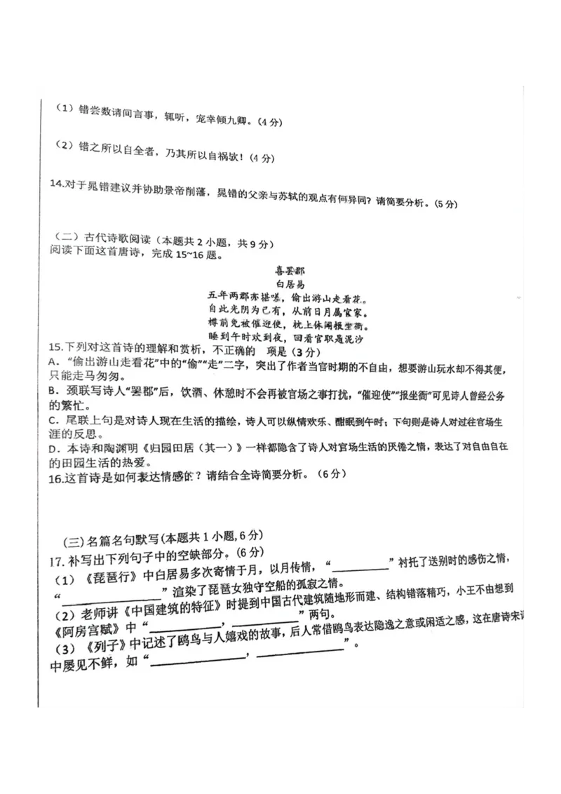 福建省福州二中福州四中屏东中学连江一中四校2025届高三12月考-语文试卷+答案_2024-2025高三（6-6月题库）_2025年01月试卷