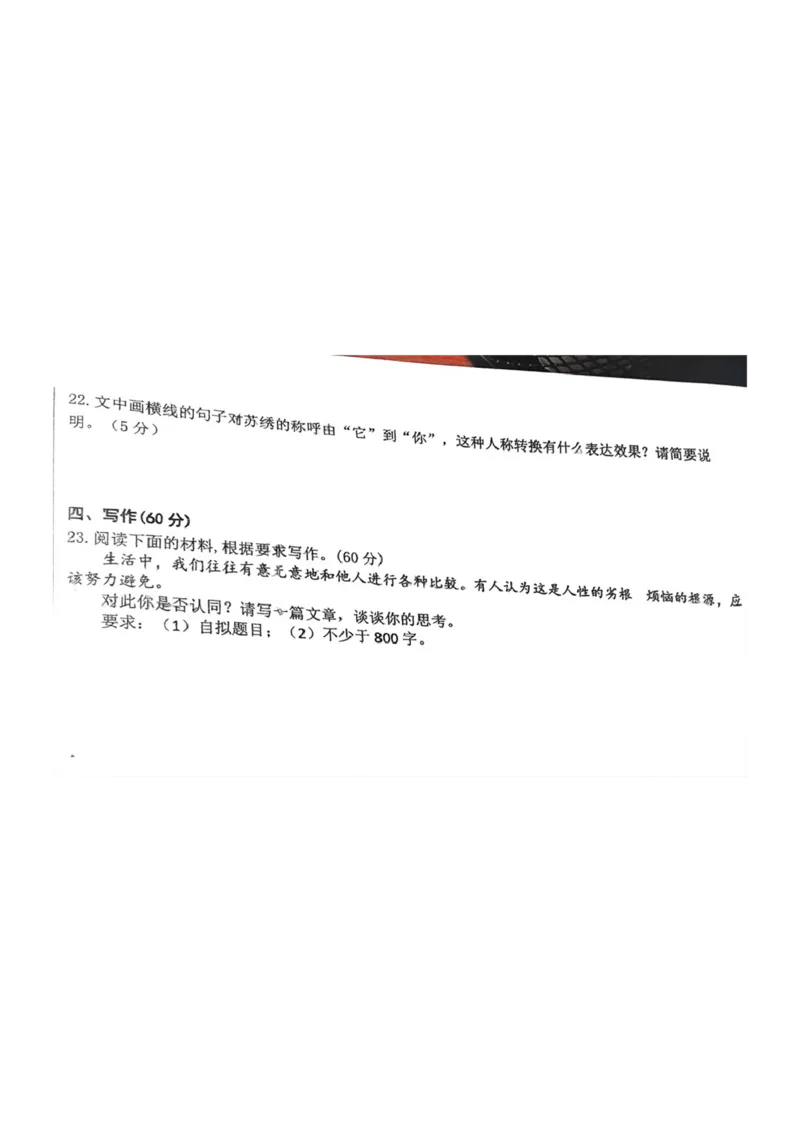 福建省福州二中福州四中屏东中学连江一中四校2025届高三12月考-语文试卷+答案_2024-2025高三（6-6月题库）_2025年01月试卷