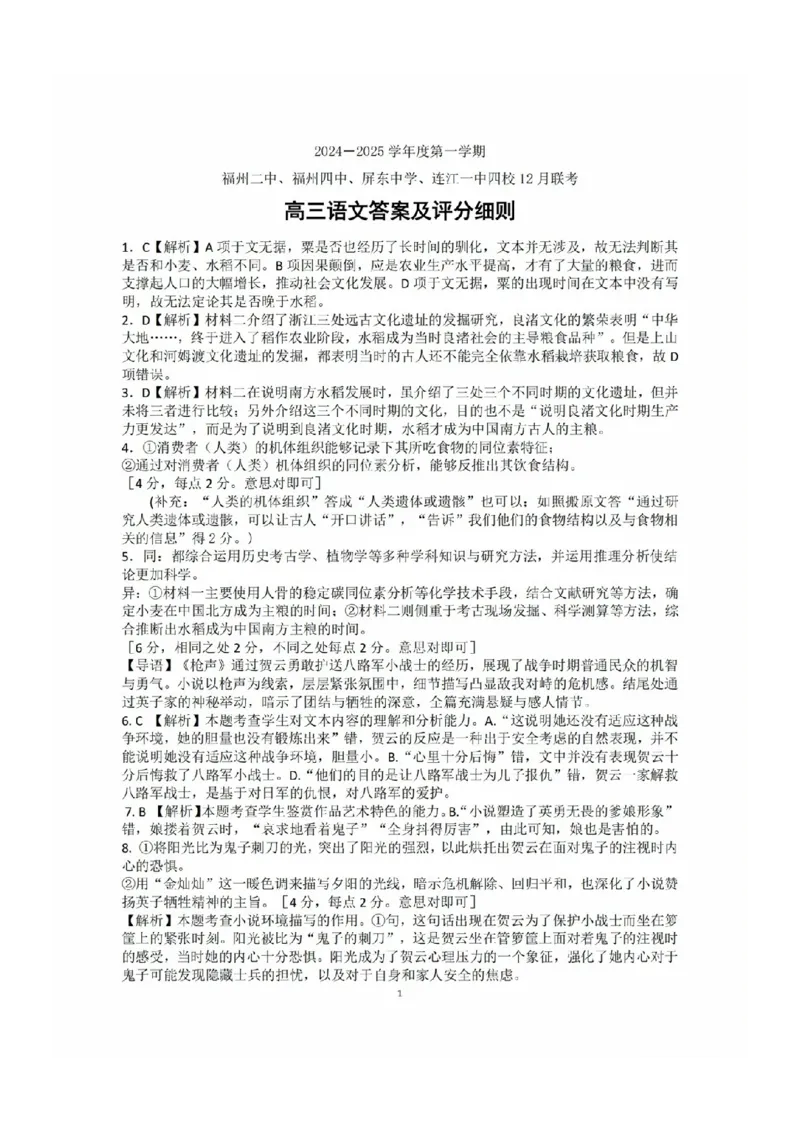 福建省福州二中福州四中屏东中学连江一中四校2025届高三12月考-语文试卷+答案_2024-2025高三（6-6月题库）_2025年01月试卷