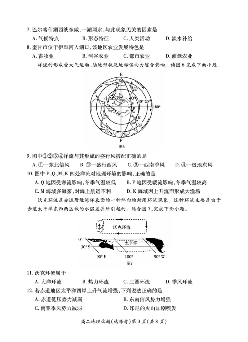 高二地理选修_2024-2025高二（7-7月题库）_2024年12月试卷_1217江苏省徐州市铜山区2024-2025学年高二上学期11月期中考试