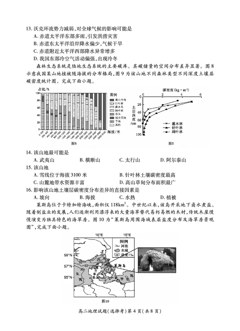 高二地理选修_2024-2025高二（7-7月题库）_2024年12月试卷_1217江苏省徐州市铜山区2024-2025学年高二上学期11月期中考试