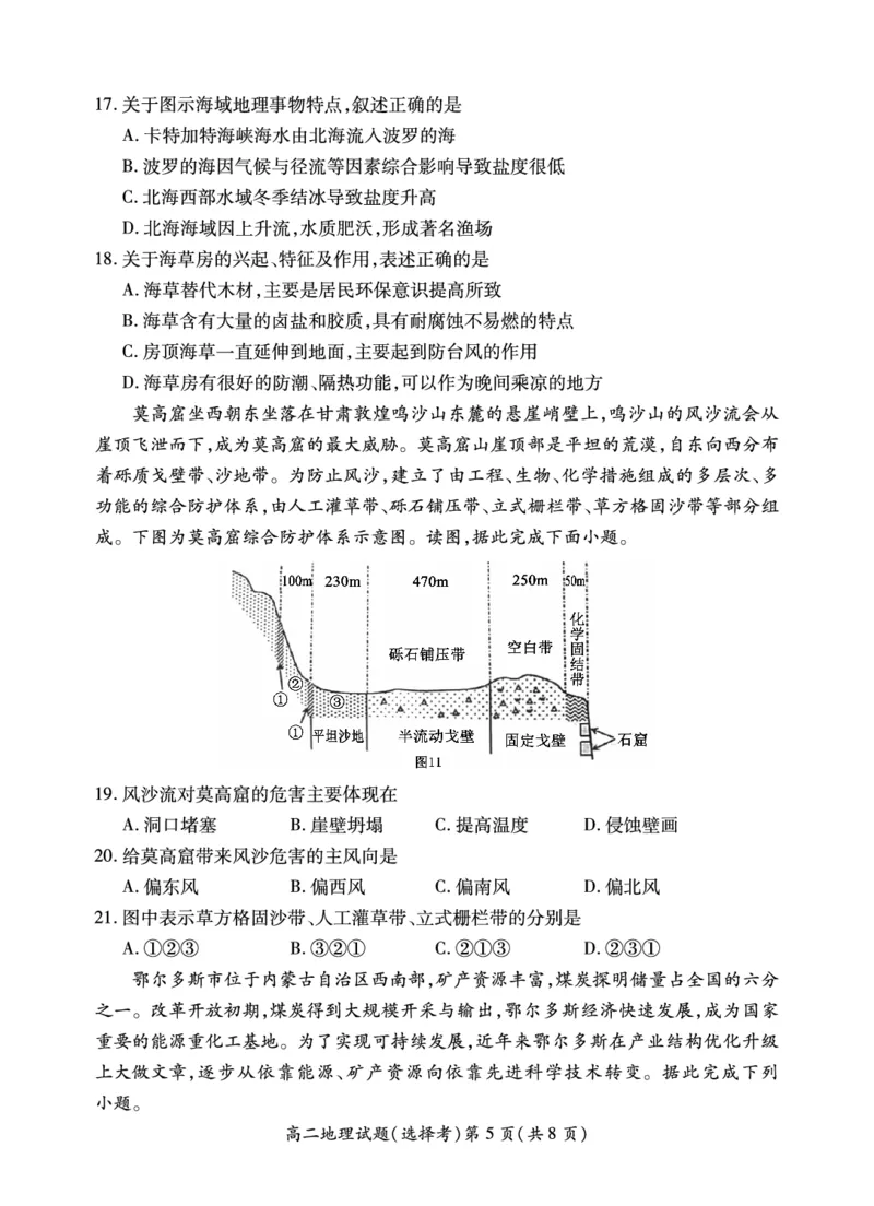 高二地理选修_2024-2025高二（7-7月题库）_2024年12月试卷_1217江苏省徐州市铜山区2024-2025学年高二上学期11月期中考试