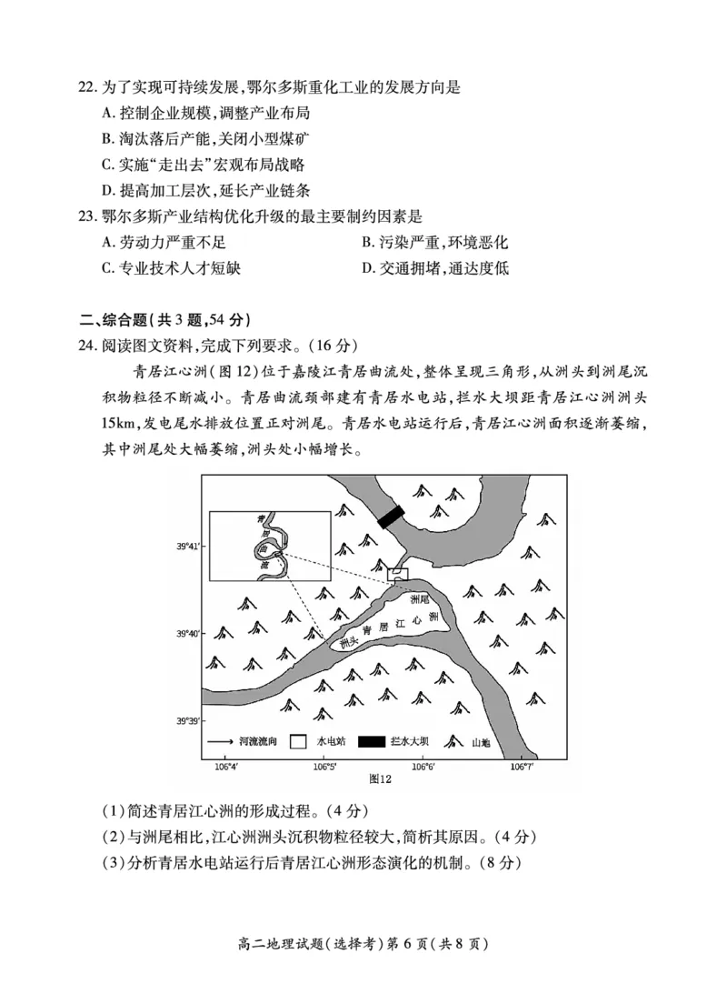 高二地理选修_2024-2025高二（7-7月题库）_2024年12月试卷_1217江苏省徐州市铜山区2024-2025学年高二上学期11月期中考试