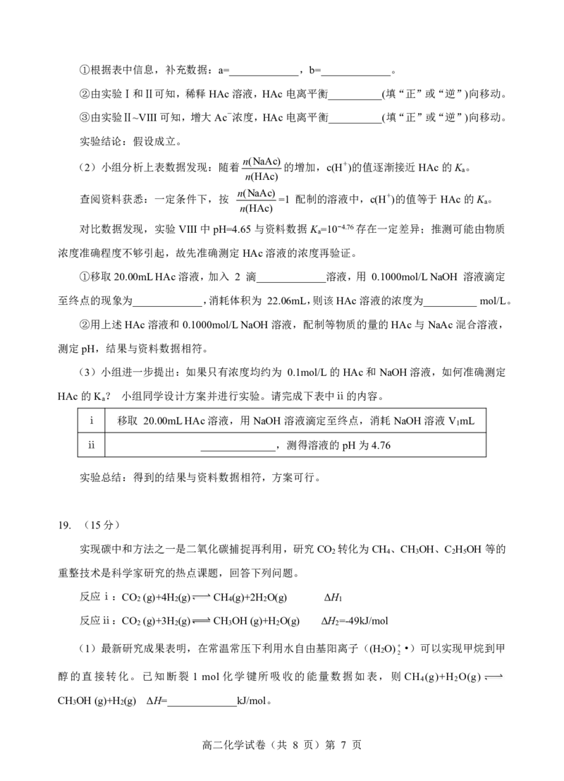楚天协作体2025-2026学年度上学期高二10月月考化学_2025年10月高二试卷_251017湖北省楚天协作体2025-2026学年度上学期高二10月月考（全）