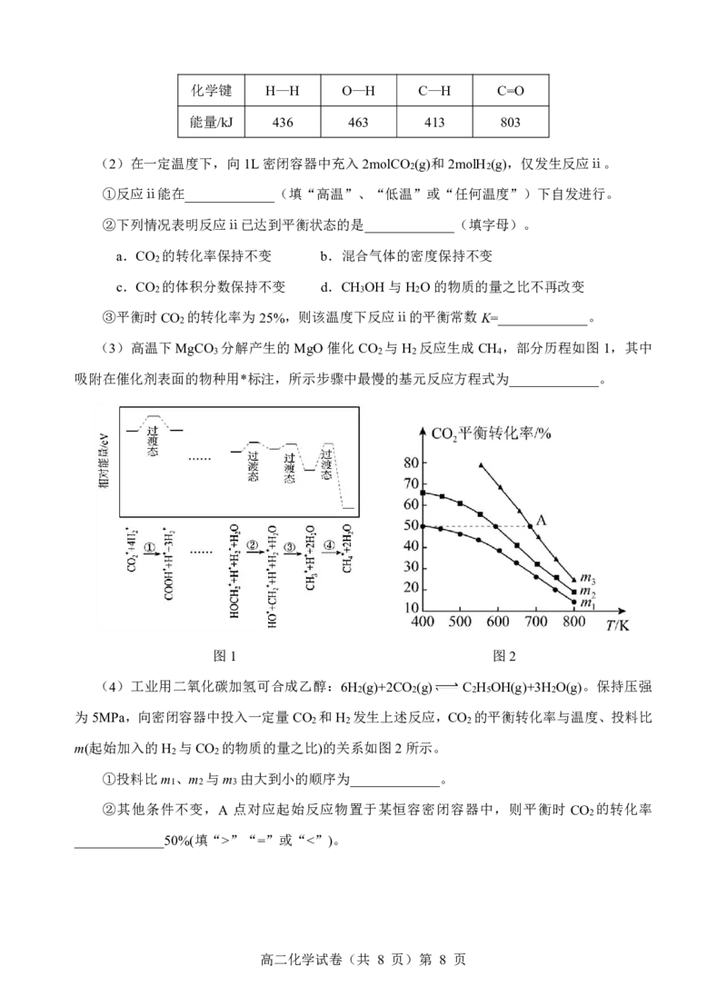 楚天协作体2025-2026学年度上学期高二10月月考化学_2025年10月高二试卷_251017湖北省楚天协作体2025-2026学年度上学期高二10月月考（全）