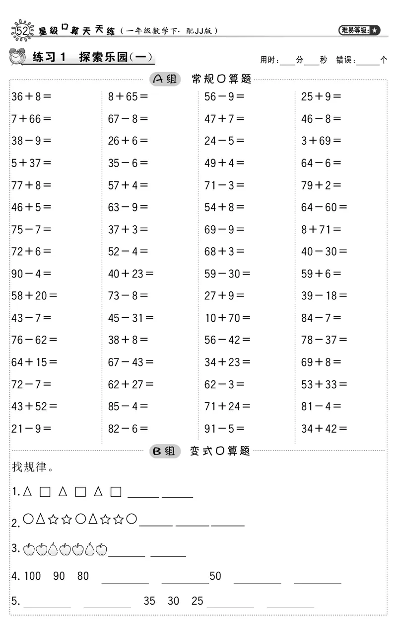 口算_小学1-6年级全部试卷_数学_一年级_3-6-4、小学一年级数学下册_3-6-4-3、课件、讲义、教案_课件（2018春，下册）：1数冀教第八单元探索乐园_第1课时具体情境和事物中的规律