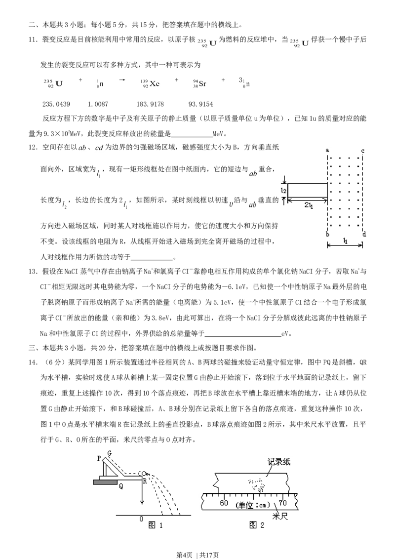 2000年河北高考物理真题及答案_zz20高中真题试卷_物理高考真题试卷_旧1990-2007&middot;高考物理真题_1990-2007&middot;高考物理真题&middot;word_河北