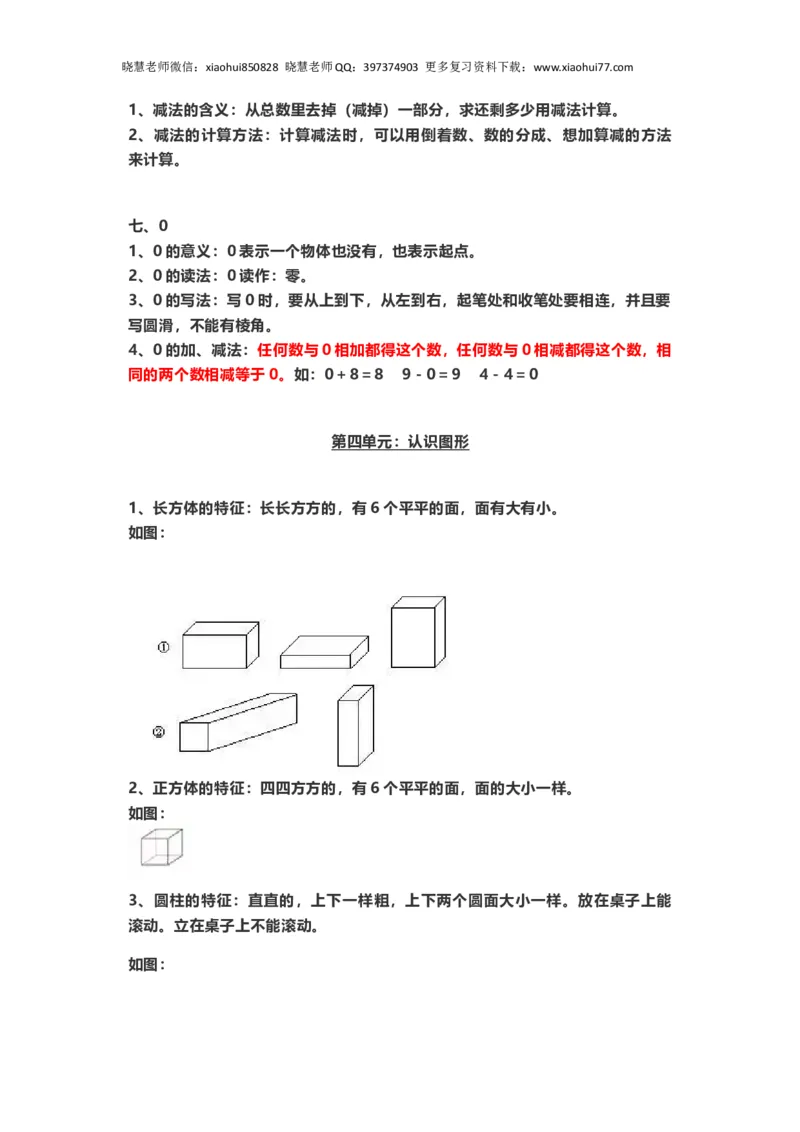 一年级上册上学期-人教版数学重点汇总(1)+答案版_小学1-6年级全部试卷_数学_一年级_3-6-3、小学一年级数学上册_3-6-3-2、练习题、作业、试题、试卷_人教版_专项练习
