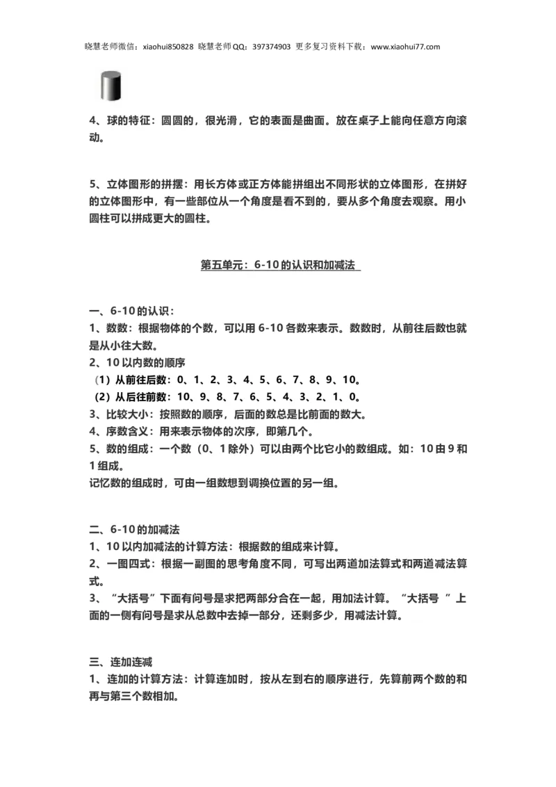 一年级上册上学期-人教版数学重点汇总(1)+答案版_小学1-6年级全部试卷_数学_一年级_3-6-3、小学一年级数学上册_3-6-3-2、练习题、作业、试题、试卷_人教版_专项练习