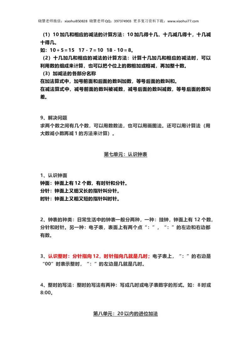 一年级上册上学期-人教版数学重点汇总(1)+答案版_小学1-6年级全部试卷_数学_一年级_3-6-3、小学一年级数学上册_3-6-3-2、练习题、作业、试题、试卷_人教版_专项练习