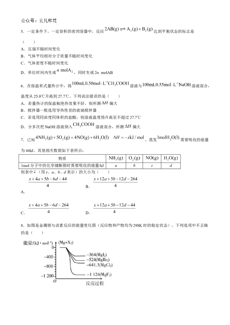 甘肃省兰州第一中学2024-2025学年高二上学期10月月考化学试题_2024-2025高二（7-7月题库）_2024年10月试卷_1030甘肃省兰州第一中学2024-2025学年高二上学期10月月考