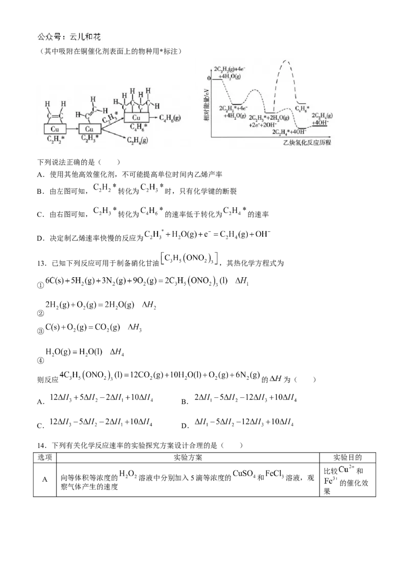 甘肃省兰州第一中学2024-2025学年高二上学期10月月考化学试题_2024-2025高二（7-7月题库）_2024年10月试卷_1030甘肃省兰州第一中学2024-2025学年高二上学期10月月考