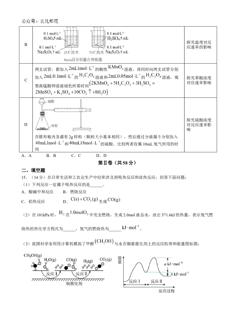 甘肃省兰州第一中学2024-2025学年高二上学期10月月考化学试题_2024-2025高二（7-7月题库）_2024年10月试卷_1030甘肃省兰州第一中学2024-2025学年高二上学期10月月考