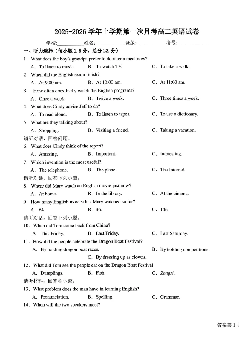 江西省上饶市2025-2026年高二上9月月考英语试卷（PDF版含解析，无听力音频有听力原文）_2025年10月高二试卷_251012江西省上饶市2025-2026年高二上9月月考