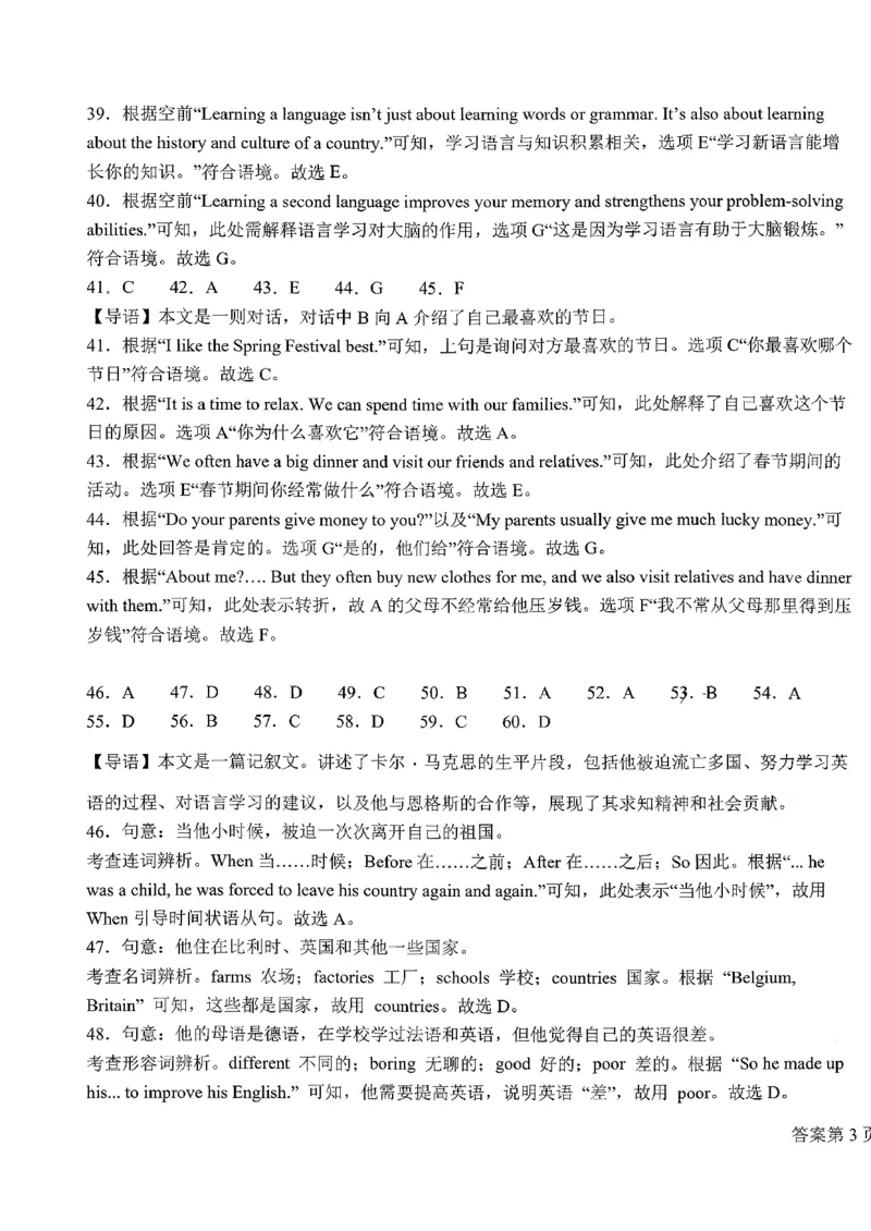 江西省上饶市2025-2026年高二上9月月考英语试卷（PDF版含解析，无听力音频有听力原文）_2025年10月高二试卷_251012江西省上饶市2025-2026年高二上9月月考
