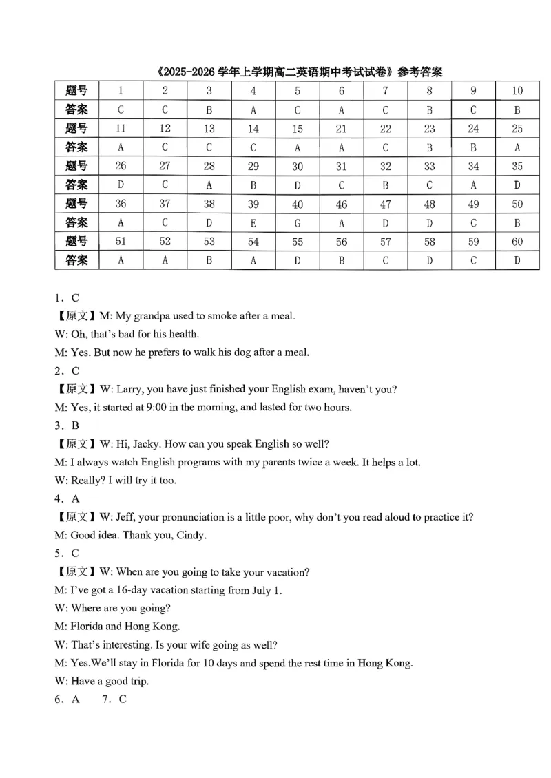 江西省上饶市2025-2026年高二上9月月考英语试卷（PDF版含解析，无听力音频有听力原文）_2025年10月高二试卷_251012江西省上饶市2025-2026年高二上9月月考