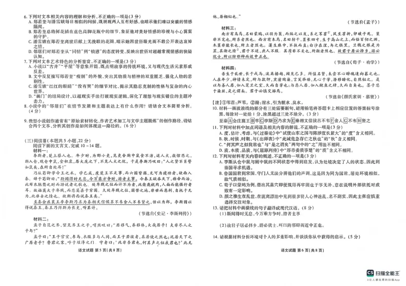 2025&mdash;2026学年高三第一学期期末一考试语文_2024-2026高三（6-6月题库）_2026年01月高三试卷_0109河北省衡水金卷先享题2025&mdash;2026学年高三第一学期期末一考试