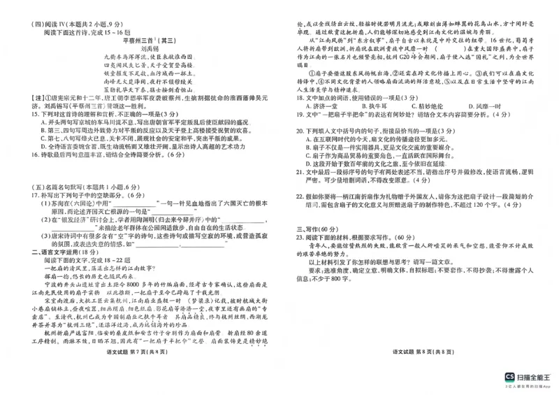 2025&mdash;2026学年高三第一学期期末一考试语文_2024-2026高三（6-6月题库）_2026年01月高三试卷_0109河北省衡水金卷先享题2025&mdash;2026学年高三第一学期期末一考试