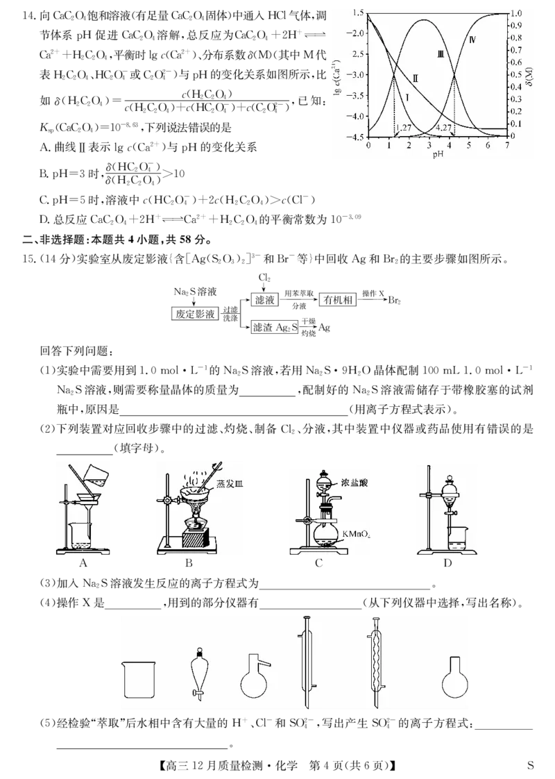 化学-12月质量检测（S）_2024-2026高三（6-6月题库）_2026年01月高三试卷_0103安徽省九师联盟2026届高三上学期12月质量检测（全）