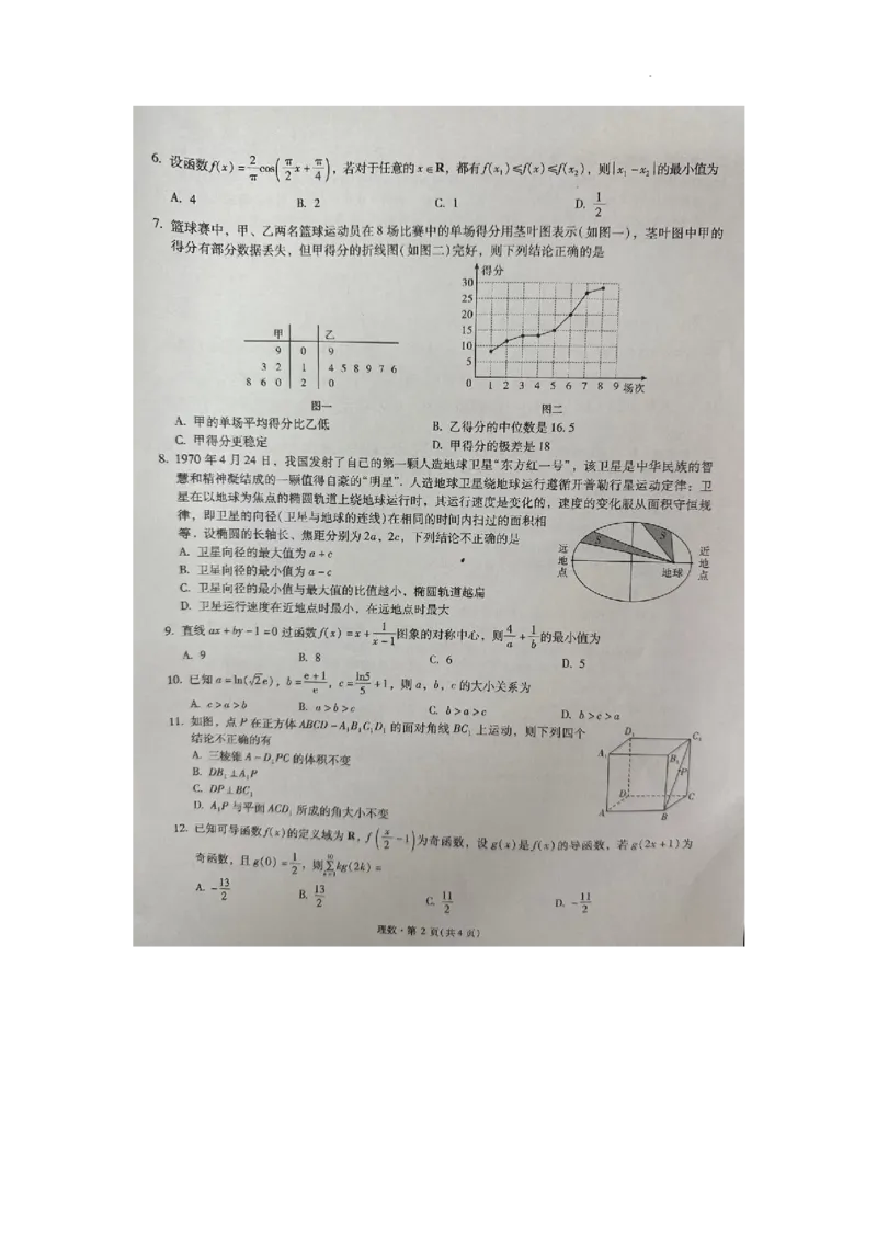 银川一中、昆明一中高三联合考试二模理科数学_2024年5月_01按日期_12号_2024届宁夏银川一中昆明一中高三下学期联合考试二模