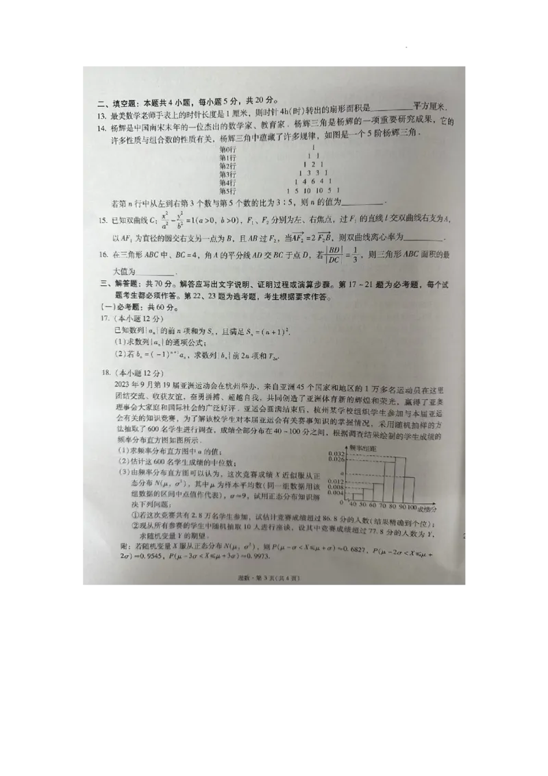 银川一中、昆明一中高三联合考试二模理科数学_2024年5月_01按日期_12号_2024届宁夏银川一中昆明一中高三下学期联合考试二模