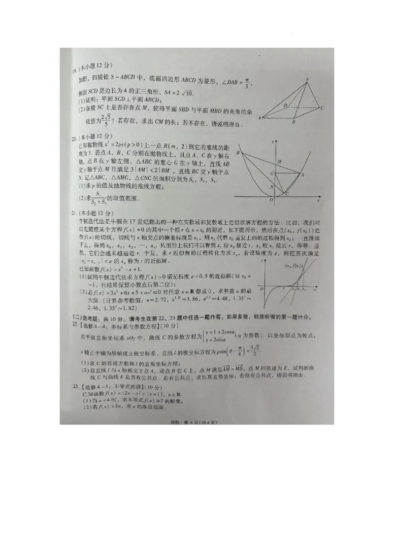 银川一中、昆明一中高三联合考试二模理科数学_2024年5月_01按日期_12号_2024届宁夏银川一中昆明一中高三下学期联合考试二模