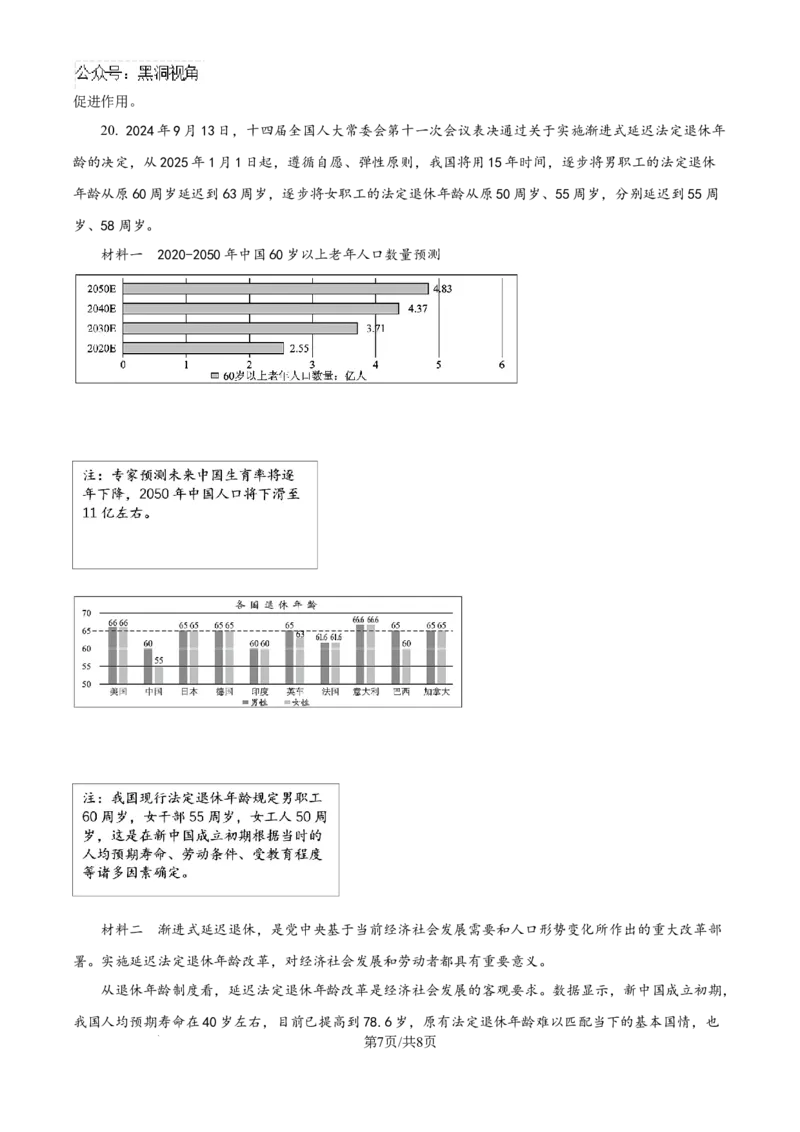 精品解析：四川省眉山市区县高中学校2024-2025学年高三上学期一诊模拟联考政治试题（原卷版）_2024-2025高三（6-6月题库）_2024年12月试卷