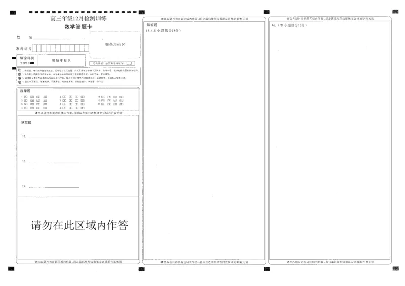 T8联考2026届高三年级12月检测训练数学答题卡_2024-2026高三（6-6月题库）_2025年12月高三试卷_2512252026届高三第一次学业质量评价联考（T8八省联考）（全科）