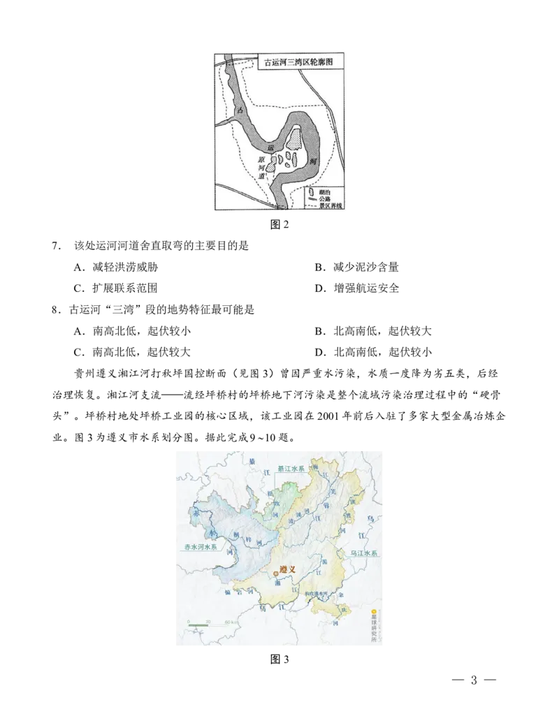 重庆市第八中学2025届高考适应性月考卷（二）地理_2024-2025高三（6-6月题库）_2024年10月试卷_1028重庆市第八中学2025届高考适应性月考卷（二）