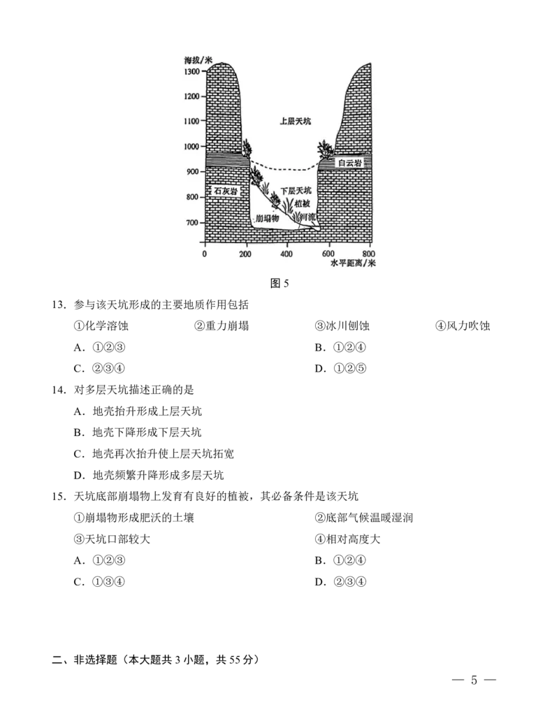 重庆市第八中学2025届高考适应性月考卷（二）地理_2024-2025高三（6-6月题库）_2024年10月试卷_1028重庆市第八中学2025届高考适应性月考卷（二）