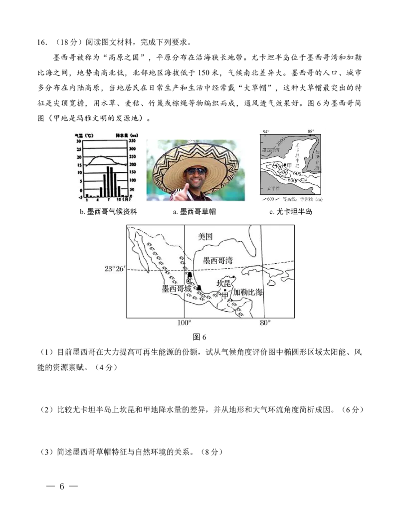 重庆市第八中学2025届高考适应性月考卷（二）地理_2024-2025高三（6-6月题库）_2024年10月试卷_1028重庆市第八中学2025届高考适应性月考卷（二）