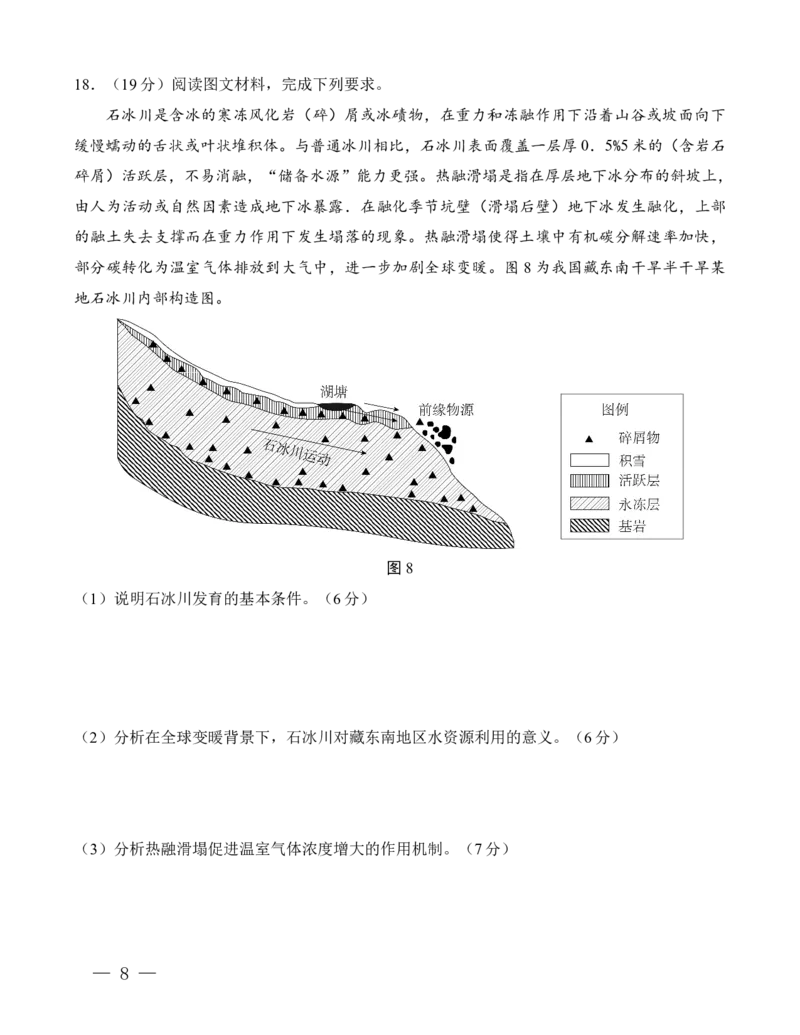 重庆市第八中学2025届高考适应性月考卷（二）地理_2024-2025高三（6-6月题库）_2024年10月试卷_1028重庆市第八中学2025届高考适应性月考卷（二）