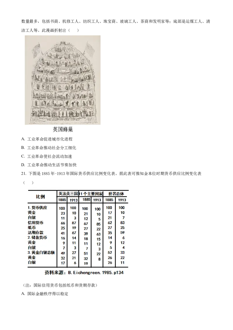 重庆市主城七校2024-2025学年高二上学期期末考试历史试题Word版无答案_2024-2025高二（7-7月题库）_2025年03月试卷_0313重庆市主城区七校联考2024-2025学年高二上学期期末考试