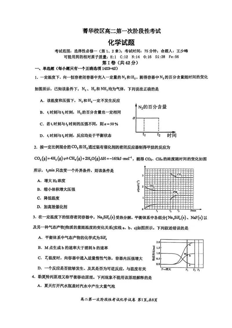 河南省许昌市禹州市第三高级中学2025-2026学年高二上学期9月月考化学试题（含答案）_2025年10月高二试卷_251005河南省许昌市禹州市第三高级中学2025-2026学年高二上学期9月月考（全）