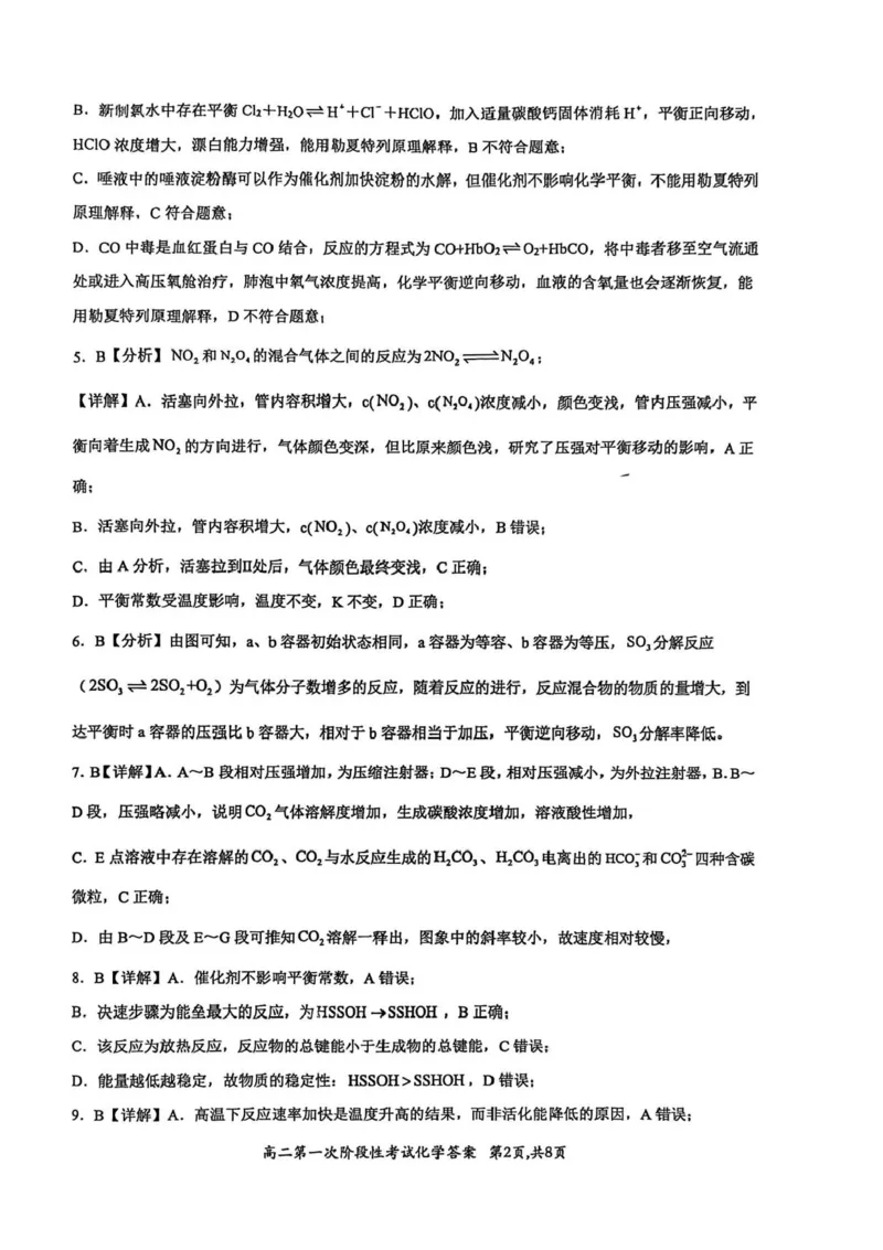 河南省许昌市禹州市第三高级中学2025-2026学年高二上学期9月月考化学试题（含答案）_2025年10月高二试卷_251005河南省许昌市禹州市第三高级中学2025-2026学年高二上学期9月月考（全）