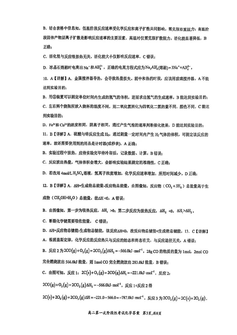 河南省许昌市禹州市第三高级中学2025-2026学年高二上学期9月月考化学试题（含答案）_2025年10月高二试卷_251005河南省许昌市禹州市第三高级中学2025-2026学年高二上学期9月月考（全）