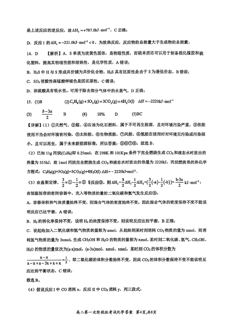 河南省许昌市禹州市第三高级中学2025-2026学年高二上学期9月月考化学试题（含答案）_2025年10月高二试卷_251005河南省许昌市禹州市第三高级中学2025-2026学年高二上学期9月月考（全）
