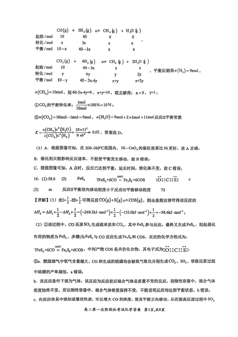 河南省许昌市禹州市第三高级中学2025-2026学年高二上学期9月月考化学试题（含答案）_2025年10月高二试卷_251005河南省许昌市禹州市第三高级中学2025-2026学年高二上学期9月月考（全）