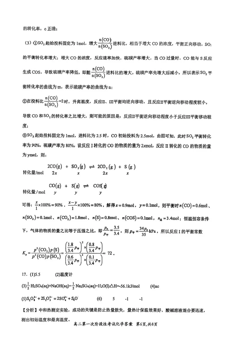 河南省许昌市禹州市第三高级中学2025-2026学年高二上学期9月月考化学试题（含答案）_2025年10月高二试卷_251005河南省许昌市禹州市第三高级中学2025-2026学年高二上学期9月月考（全）