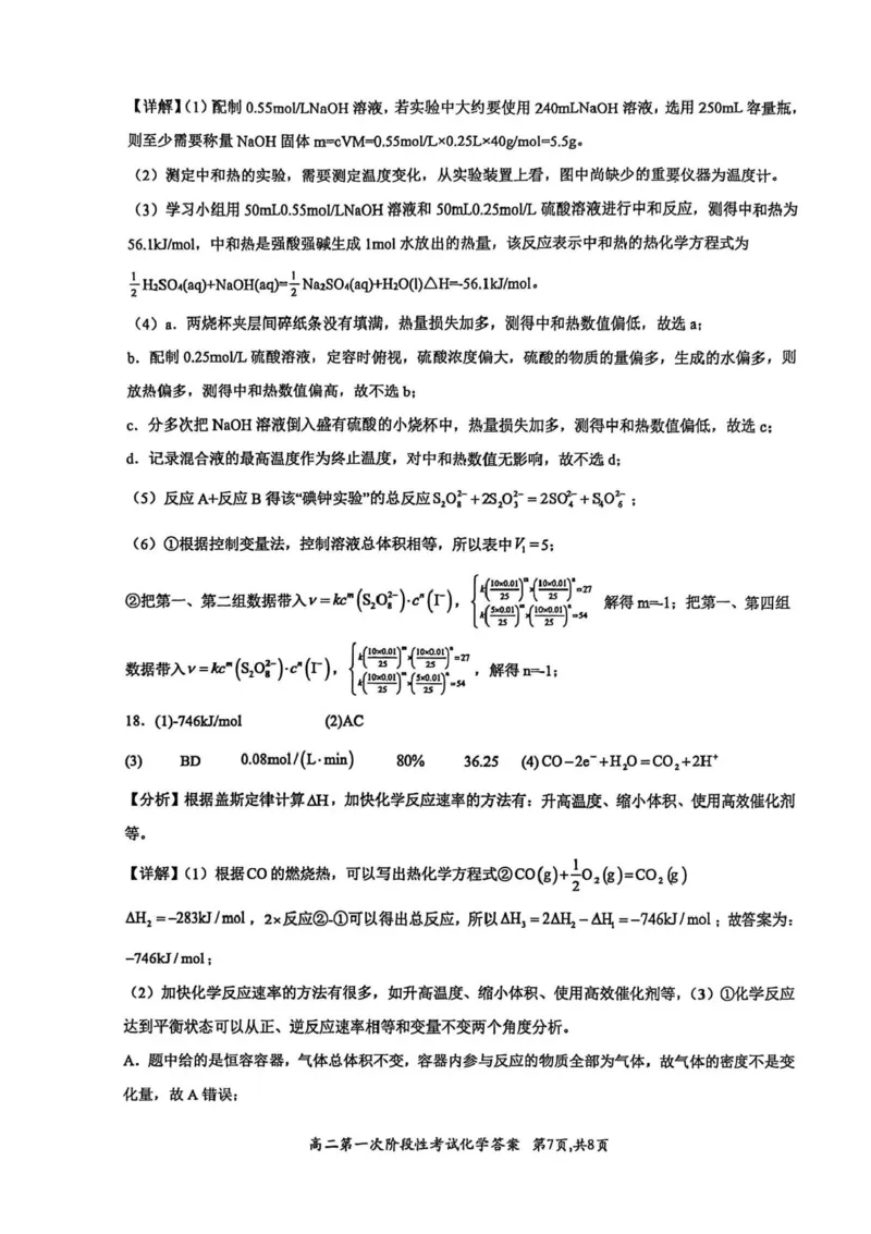 河南省许昌市禹州市第三高级中学2025-2026学年高二上学期9月月考化学试题（含答案）_2025年10月高二试卷_251005河南省许昌市禹州市第三高级中学2025-2026学年高二上学期9月月考（全）