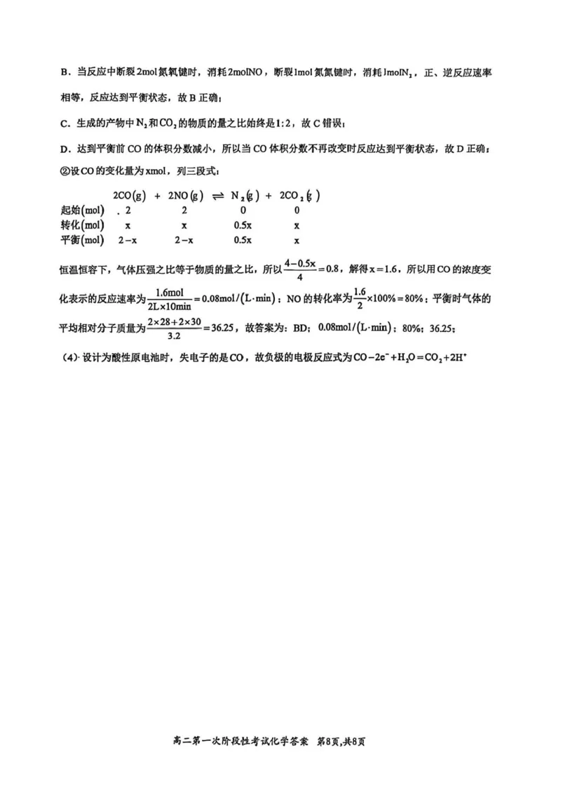 河南省许昌市禹州市第三高级中学2025-2026学年高二上学期9月月考化学试题（含答案）_2025年10月高二试卷_251005河南省许昌市禹州市第三高级中学2025-2026学年高二上学期9月月考（全）