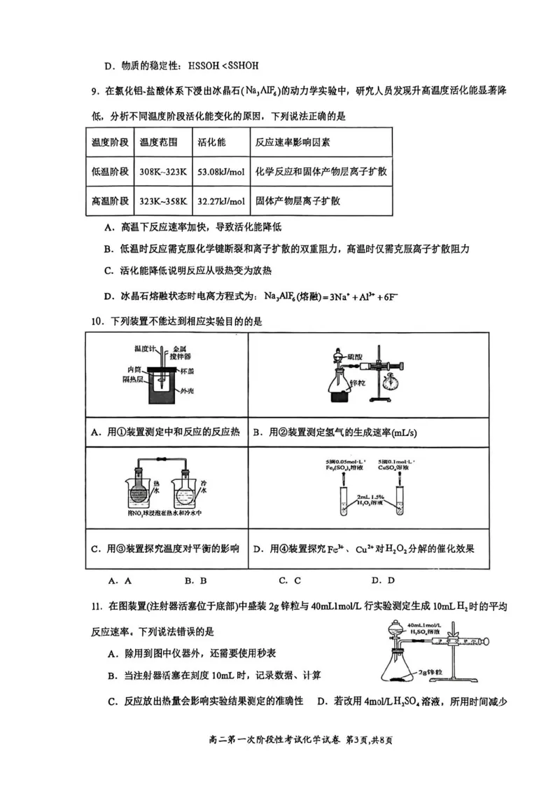河南省许昌市禹州市第三高级中学2025-2026学年高二上学期9月月考化学试题（含答案）_2025年10月高二试卷_251005河南省许昌市禹州市第三高级中学2025-2026学年高二上学期9月月考（全）