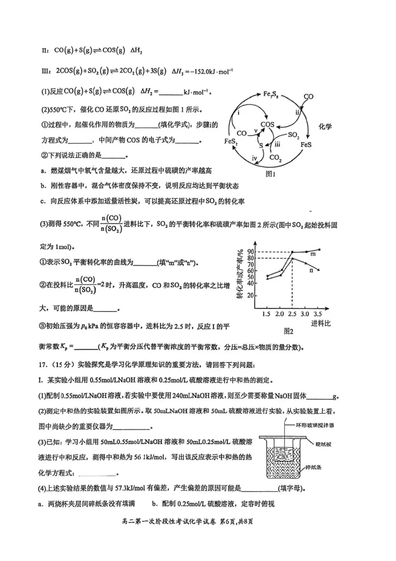 河南省许昌市禹州市第三高级中学2025-2026学年高二上学期9月月考化学试题（含答案）_2025年10月高二试卷_251005河南省许昌市禹州市第三高级中学2025-2026学年高二上学期9月月考（全）